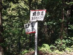 江戸道」と「明治道