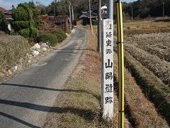 道路史跡標柱