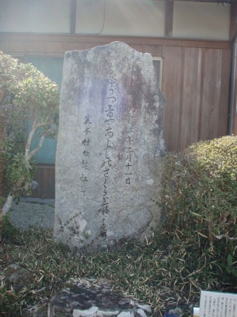 須賀荒木神社句碑