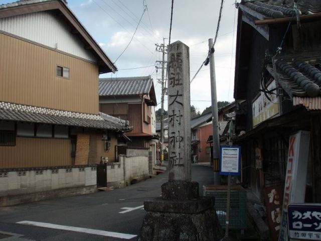 大村神社社標