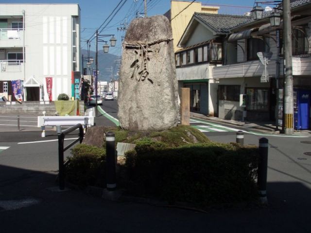 榎」の顕彰碑