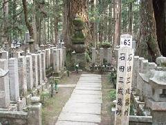 石田三成墓所