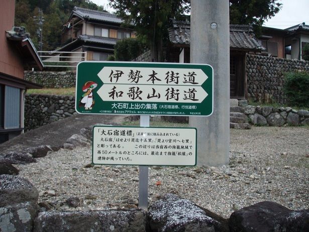 伊勢本街道標識