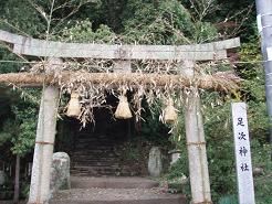 足次神社