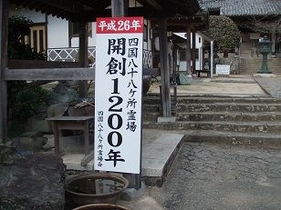 開創１２００年