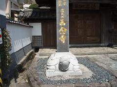 西念寺