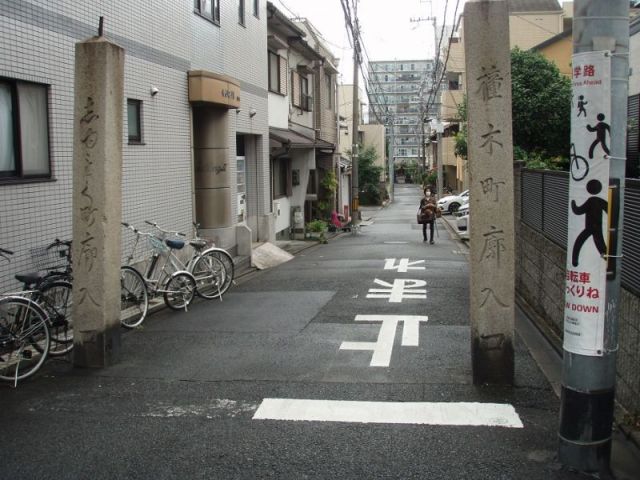 撞木町１