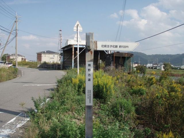 熊野古道１