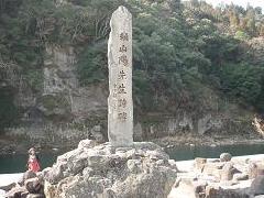 頼山陽石碑