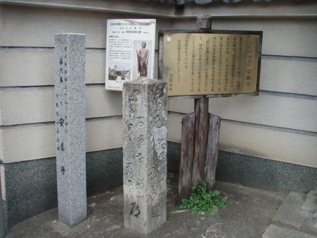 安養寺道標