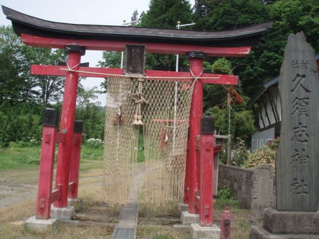 久須志神社②