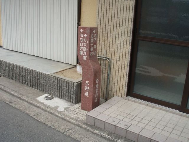 京街道