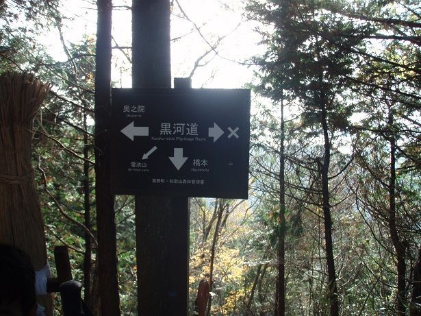 高野山標識