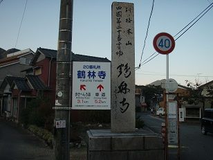 遍路道の入り口