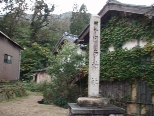 日吉神社社標
