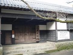 稽古館