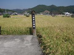 一日市宿場跡