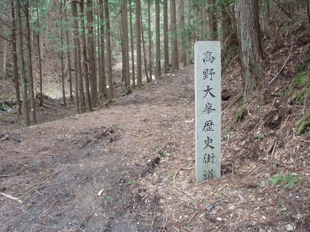 高野大峯歴史街道１