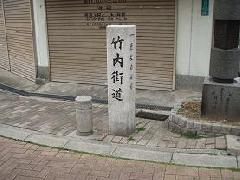 竹内街道