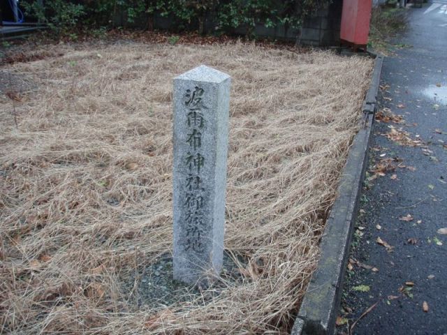 波爾布神社御旅所地