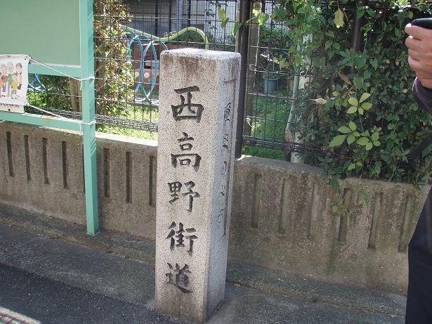 歴史の道」「西高野街道