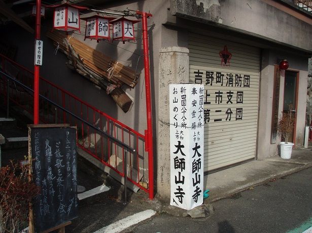 大師山寺