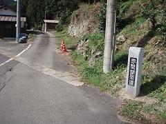 赤間関街道」の道標