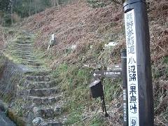 （果無峠）登山口