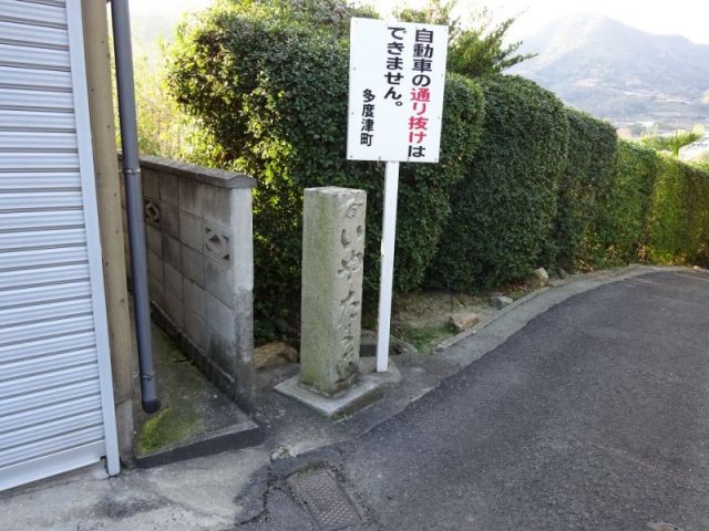 いやたに道