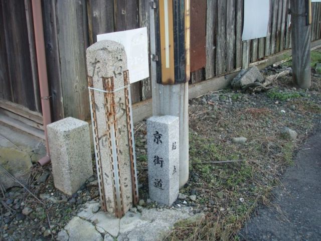 京街道」「起点