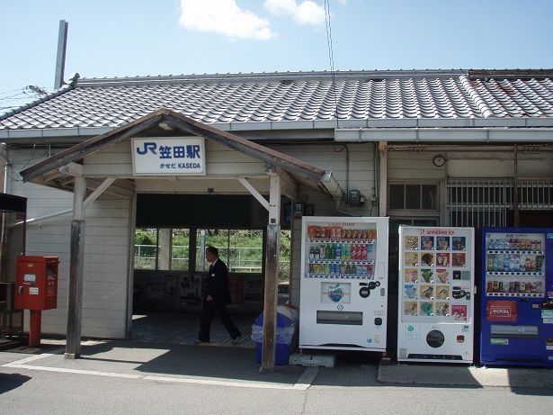 笠田駅