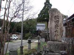 菅原神社