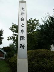 本陣跡
