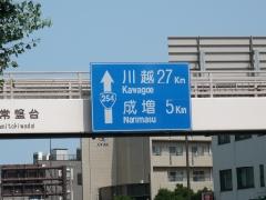 川越まであと27km