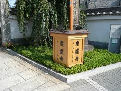 慶雲寺