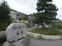 本宿