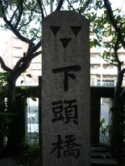 下頭橋