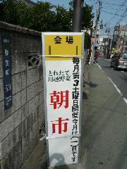 朝市