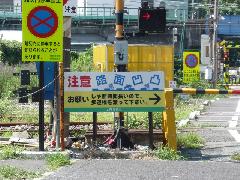 遮断機