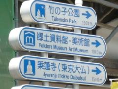 東京大仏標識