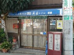 辰屋かぎや